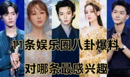 娱乐圈绯闻爆料照片,真相与谣言交织！